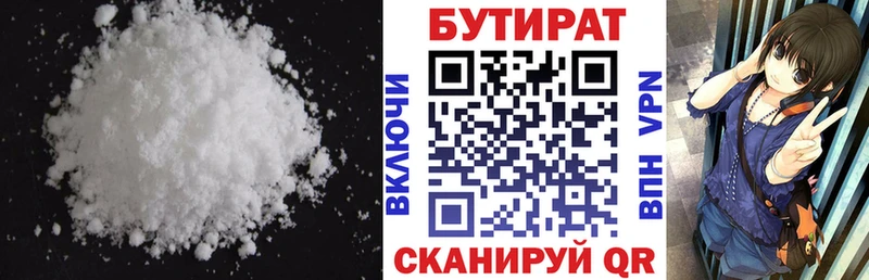 БУТИРАТ 99%  Чебоксары 